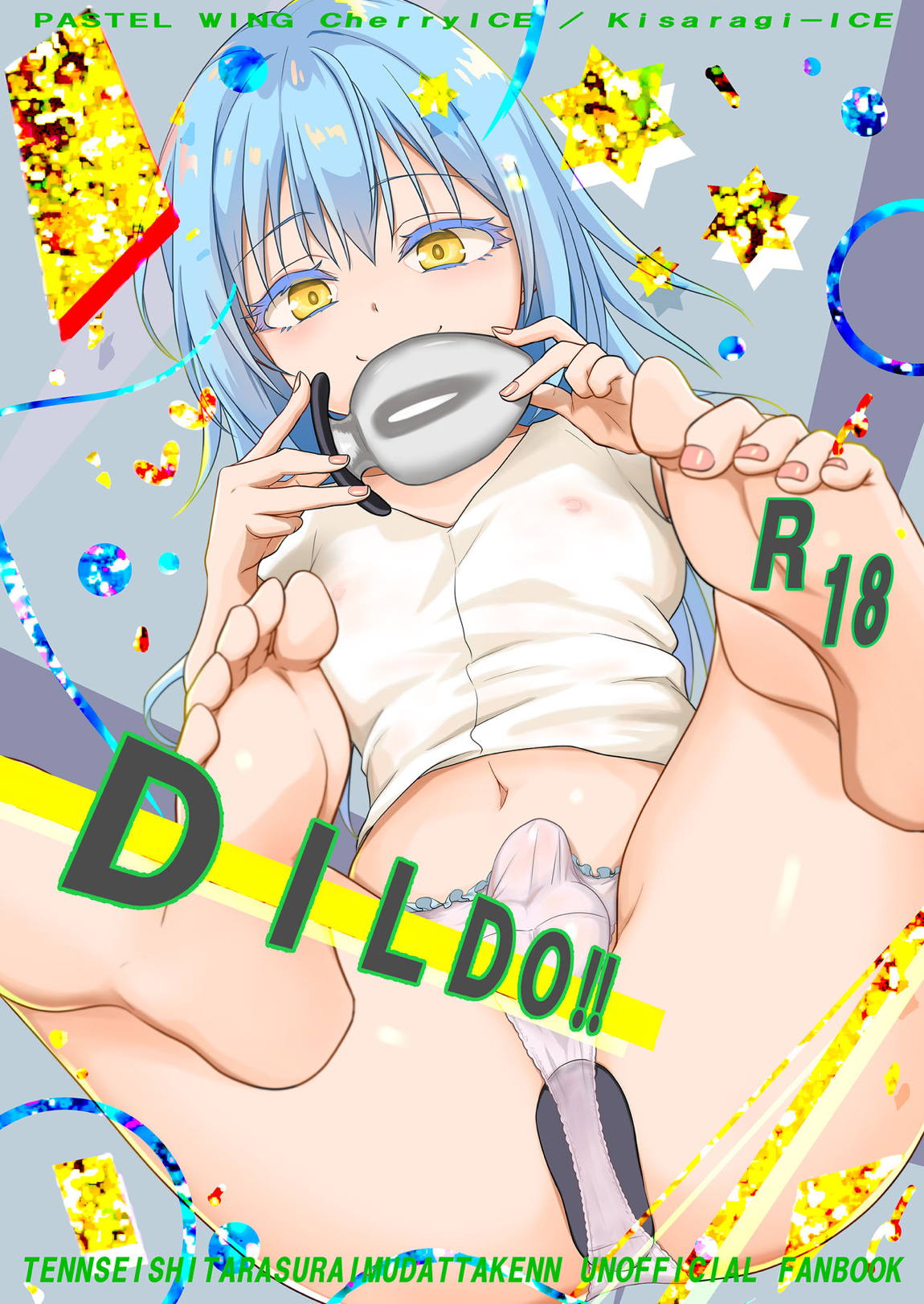 DILDO!! 1ページ