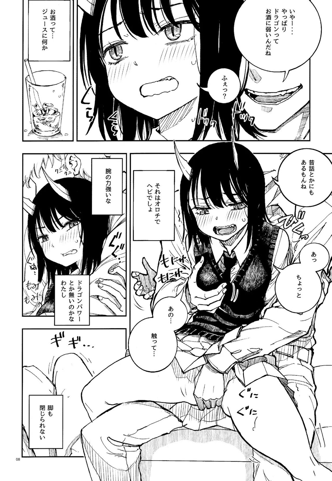 ドラゴン少女はドラゴンスレイヤーになんて負けない！ 7ページ