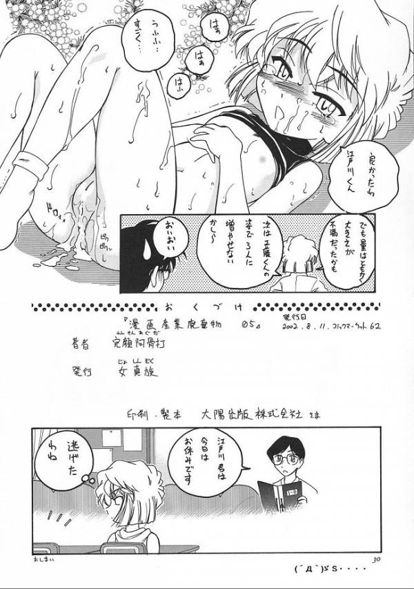 漫画産業廃棄物 05 27ページ