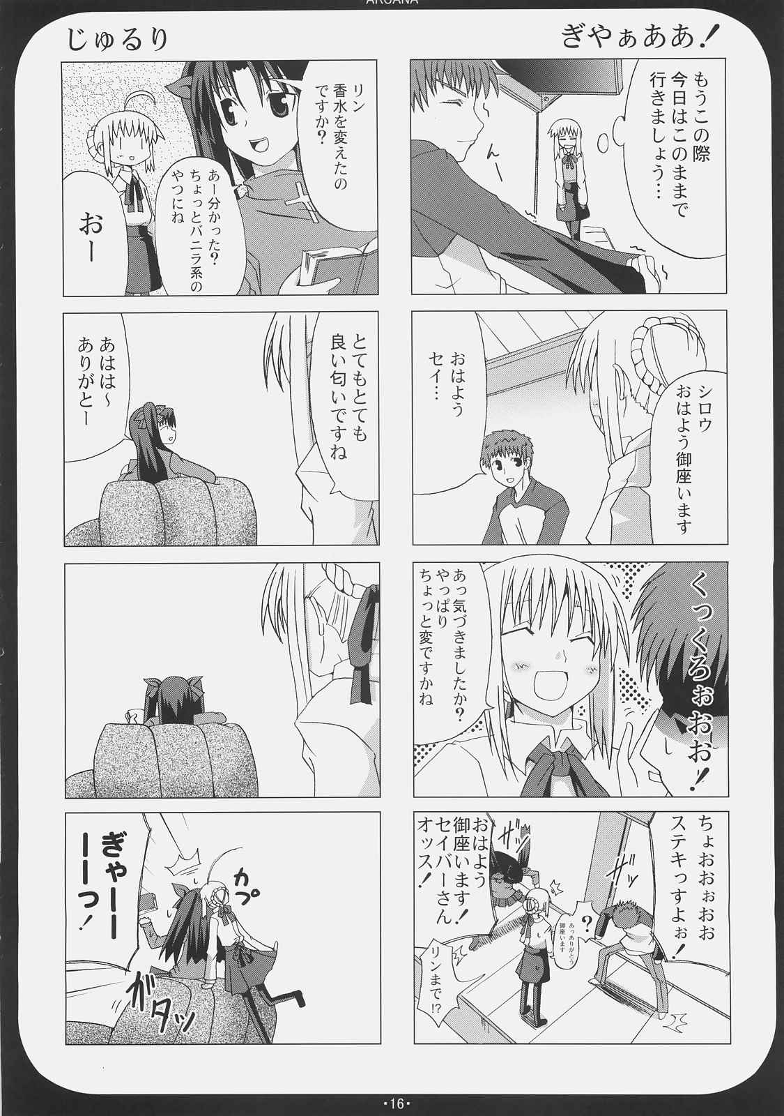 アルカナ 15ページ