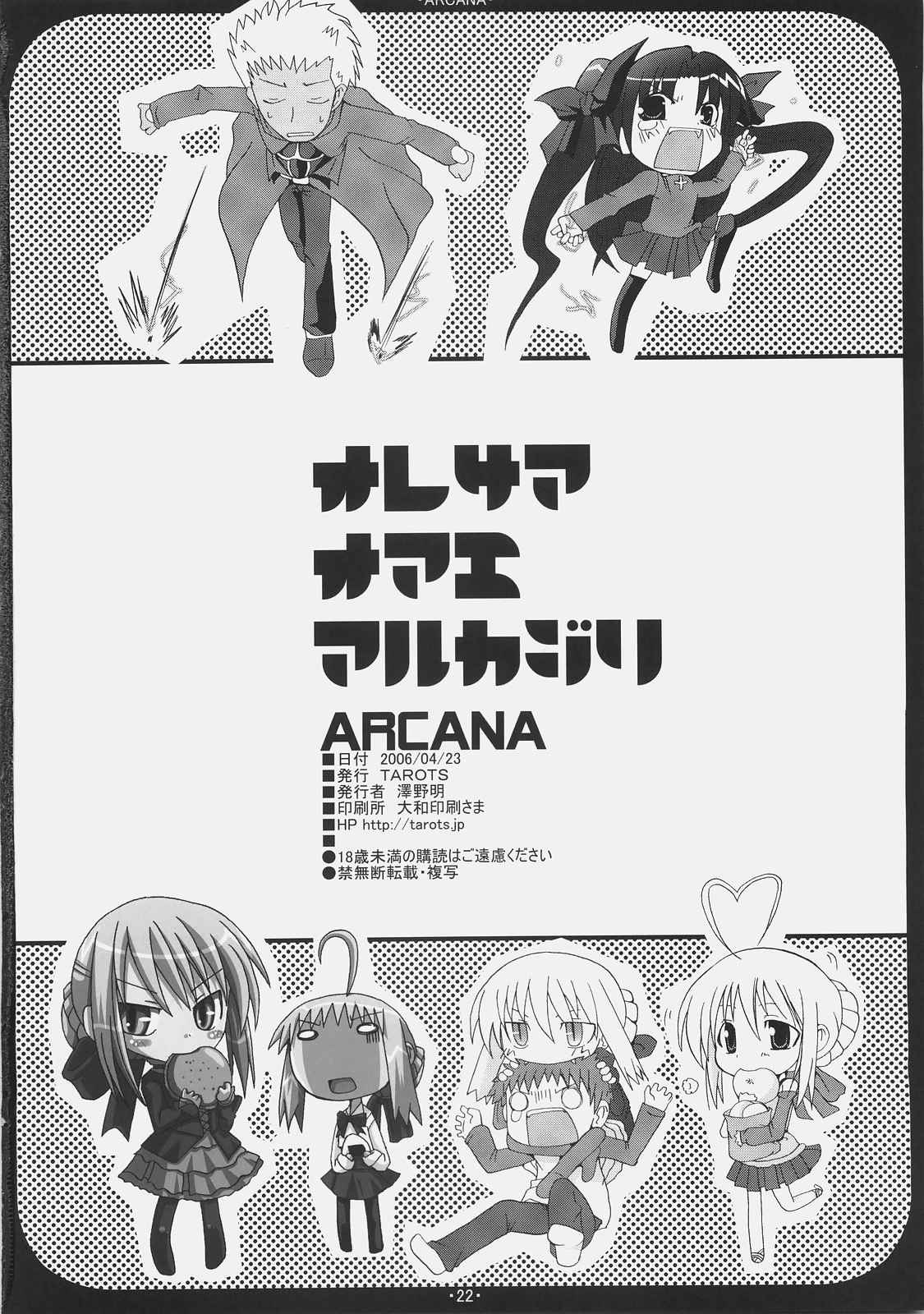 アルカナ 21ページ