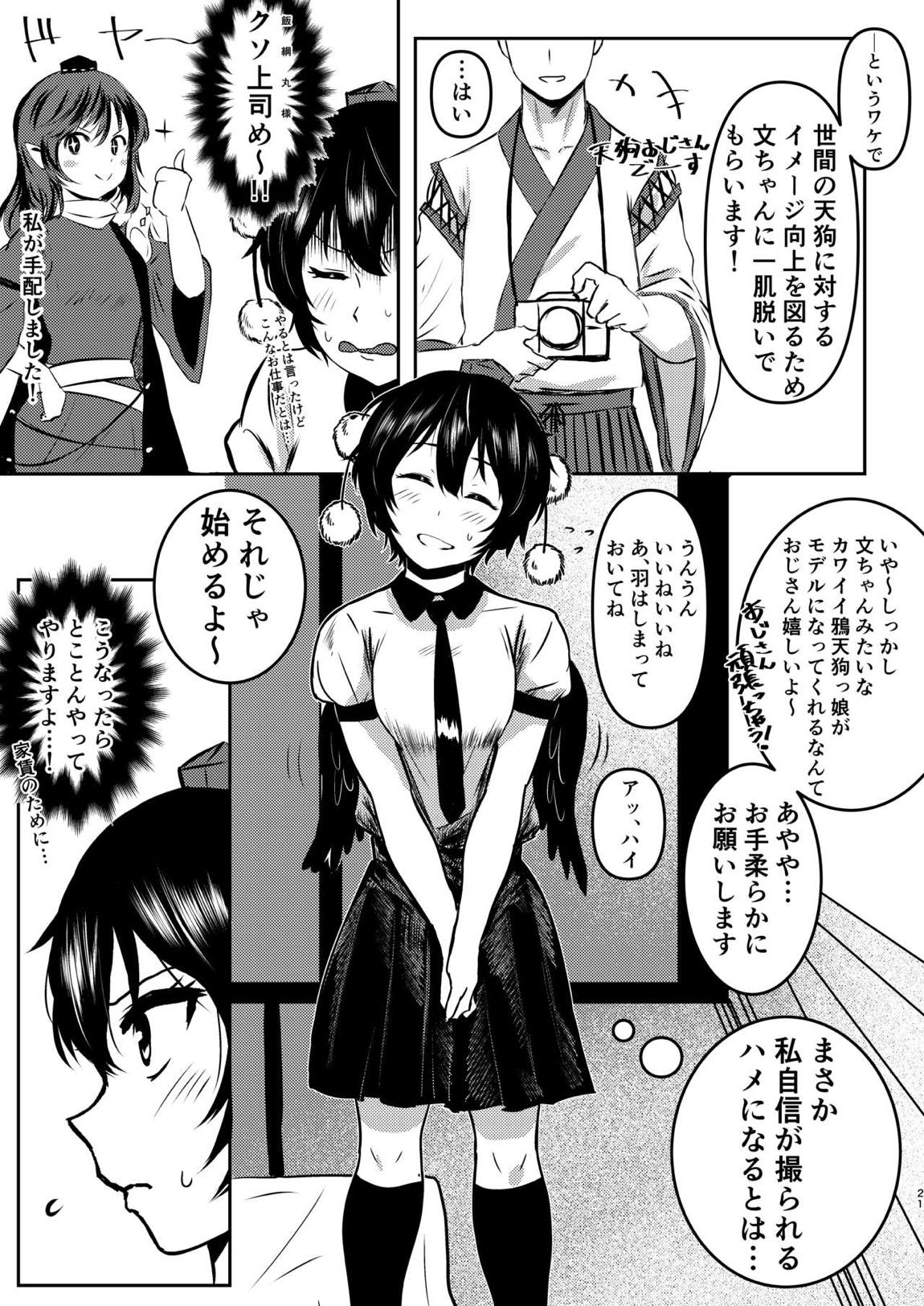 強欲淫文～あやややあっやぁああん～ 20ページ