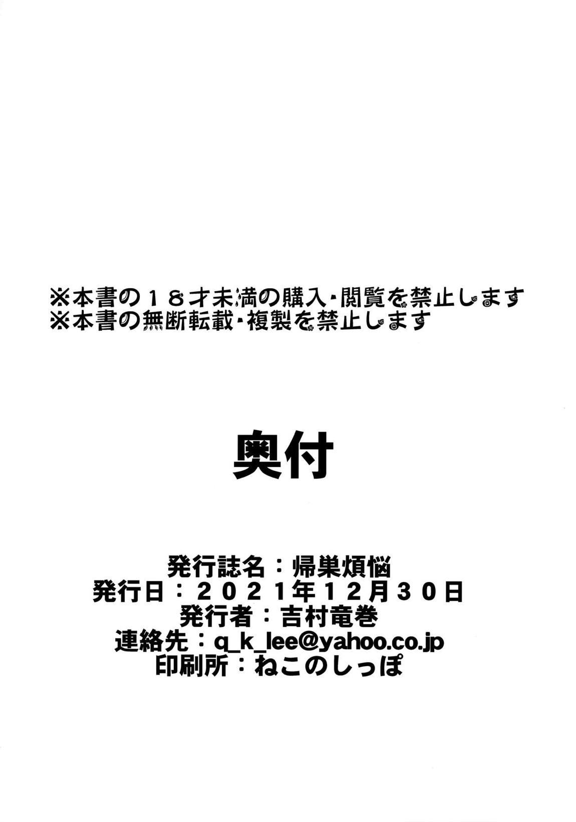 帰巣煩悩 28ページ