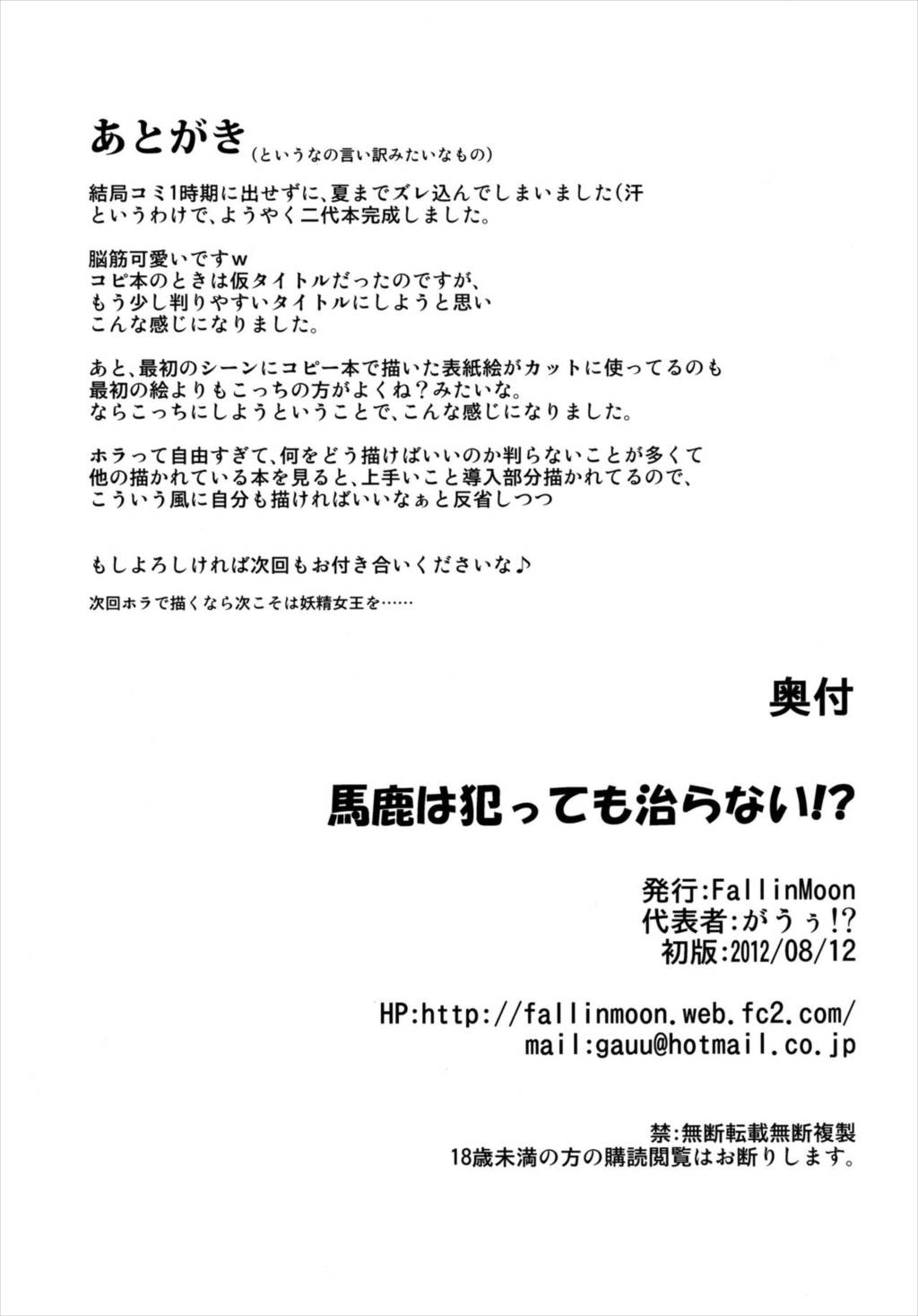 馬鹿は犯っても治らない! 22ページ