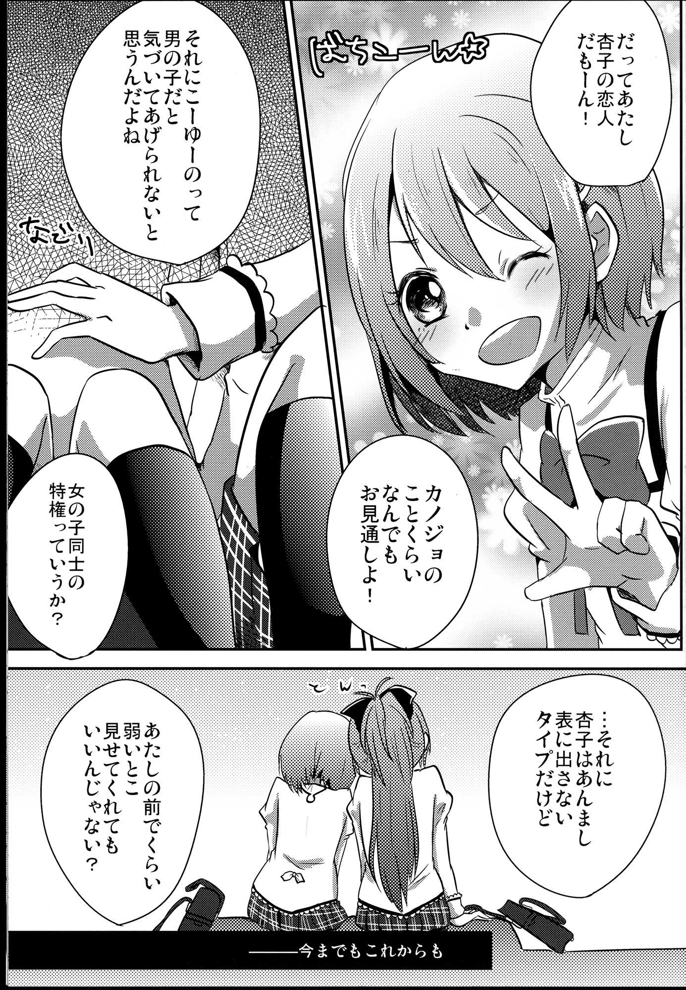 ときめき王子様 12ページ