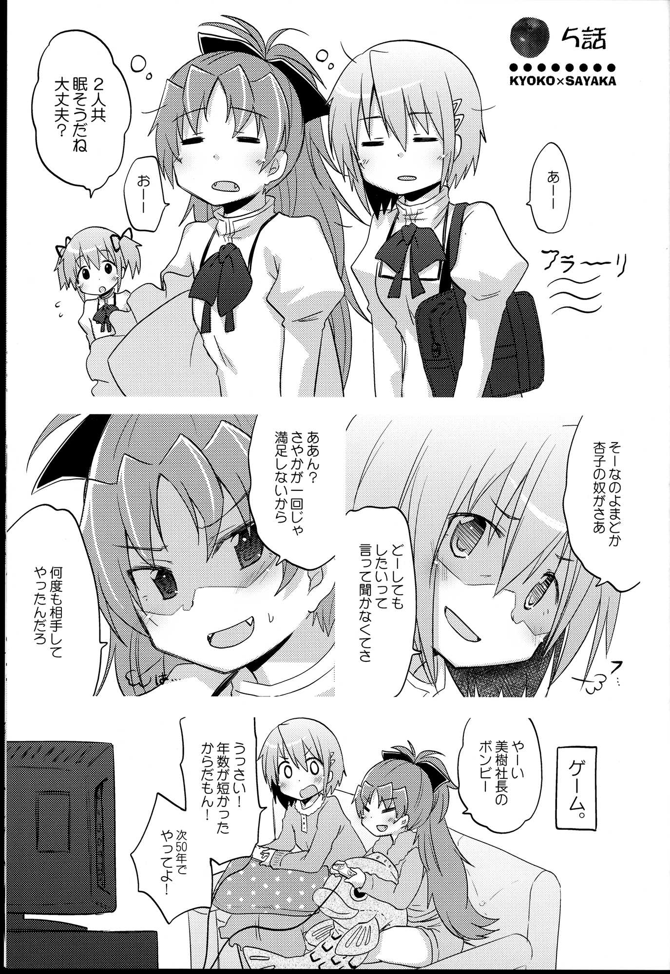 ときめき王子様 18ページ