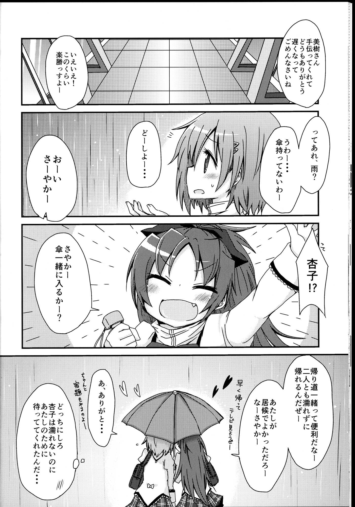 ときめき王子様 21ページ