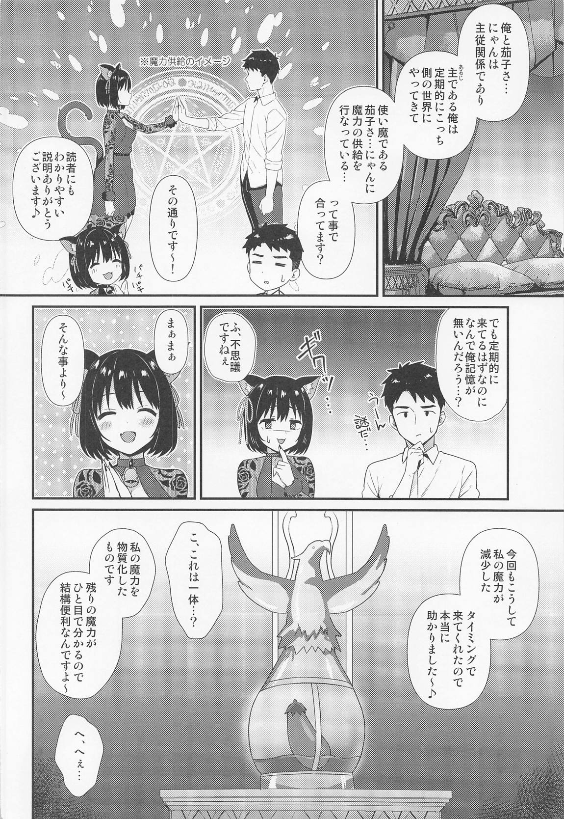 目覚めたら使い魔茄子にゃんの主になっていた件 3ページ