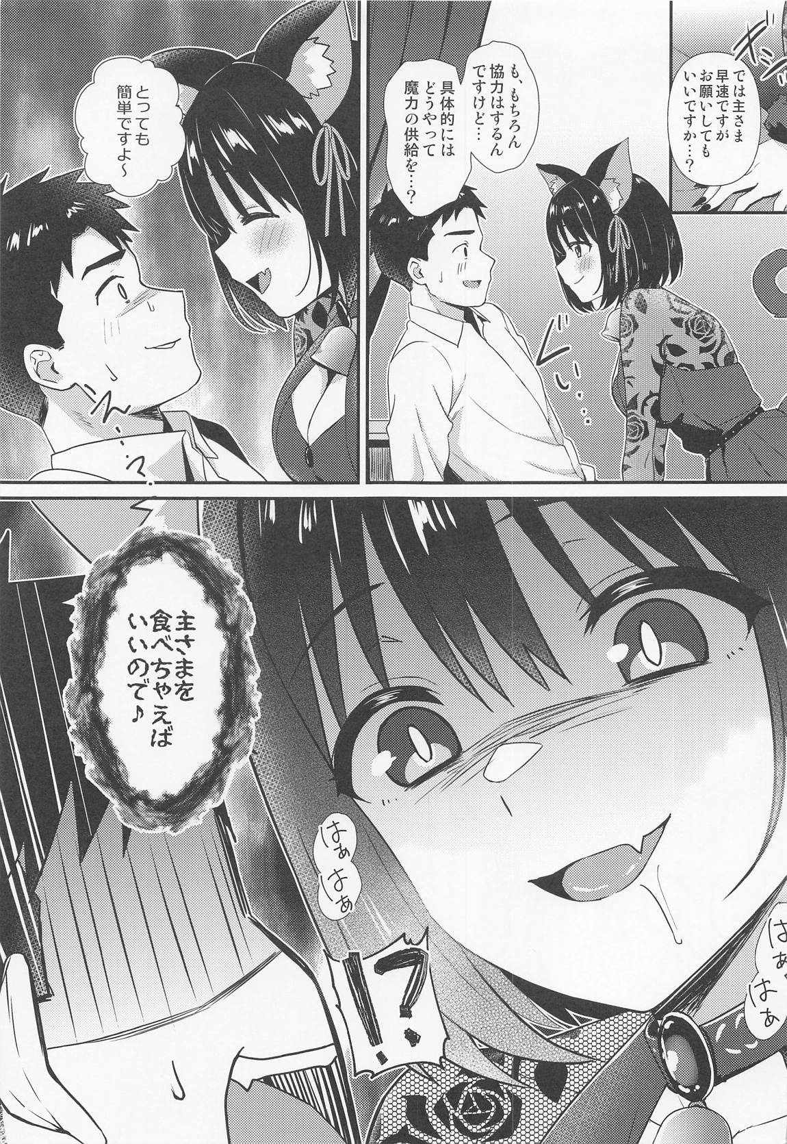 目覚めたら使い魔茄子にゃんの主になっていた件 4ページ