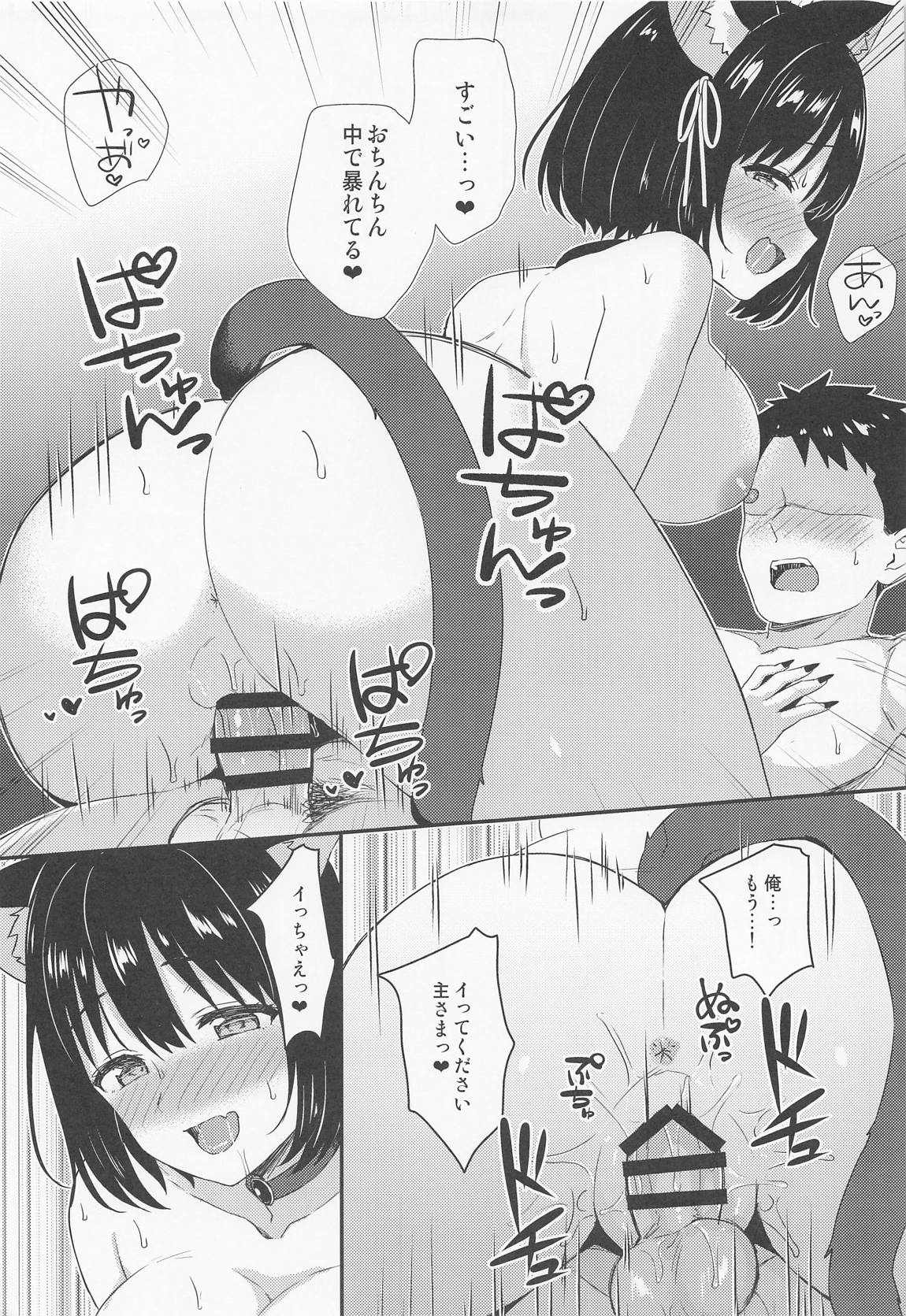 目覚めたら使い魔茄子にゃんの主になっていた件 14ページ