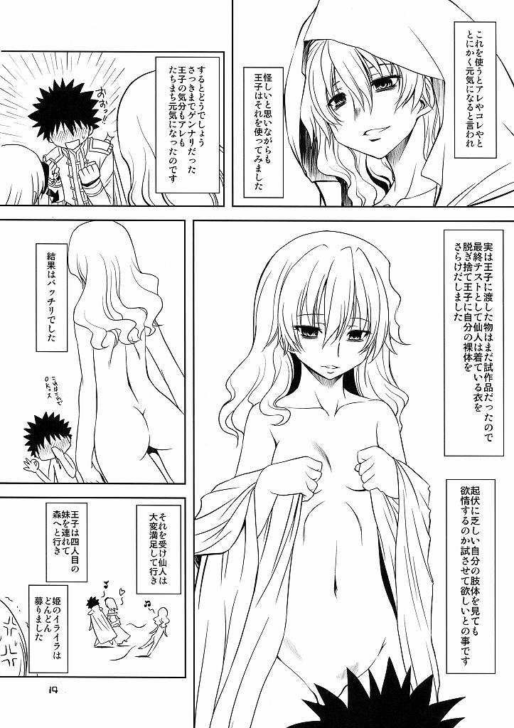 電撃ビリビリ姫 13ページ