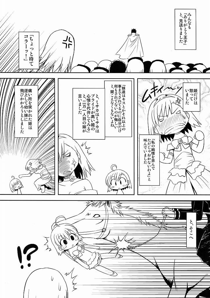 電撃ビリビリ姫 18ページ