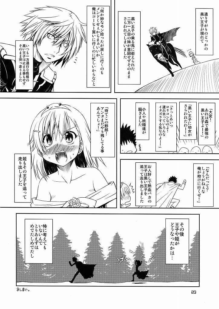 電撃ビリビリ姫 19ページ