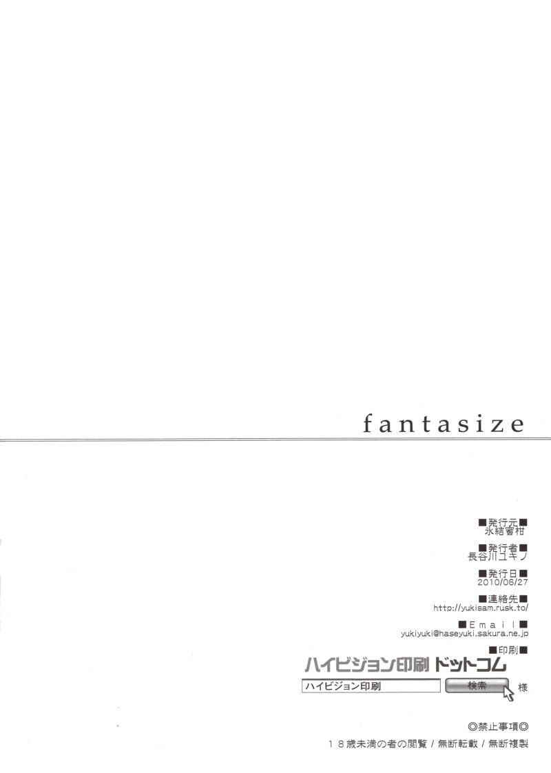 fantasize 17ページ