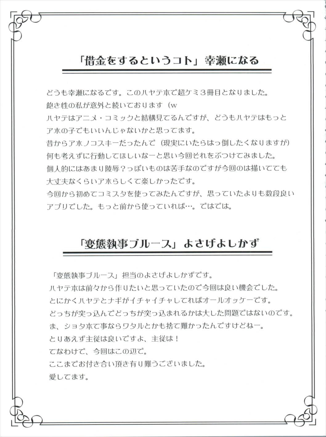 ハヤテ18禁勝負! 44ページ