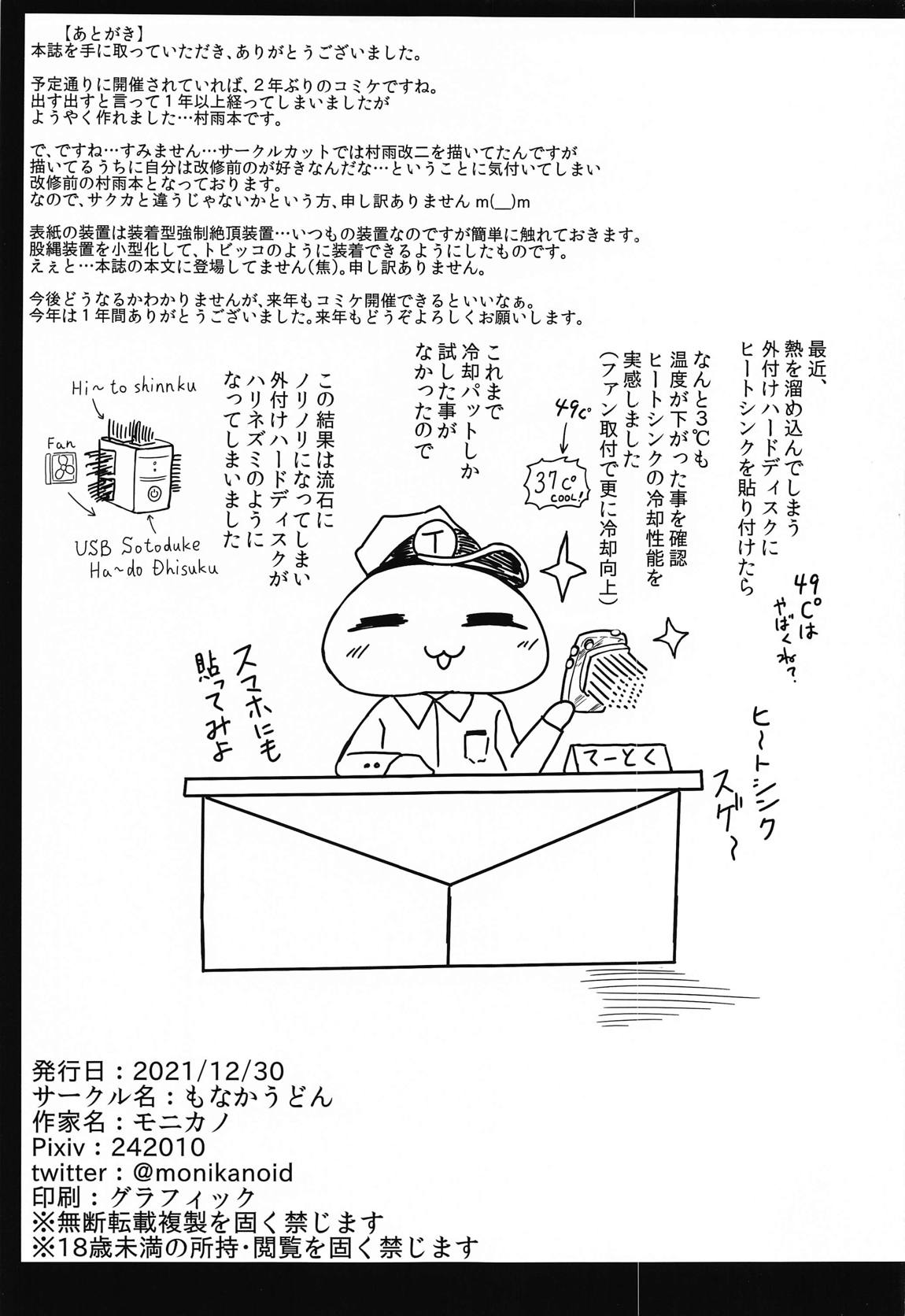 駆逐艦　村雨　尋問調書 19ページ