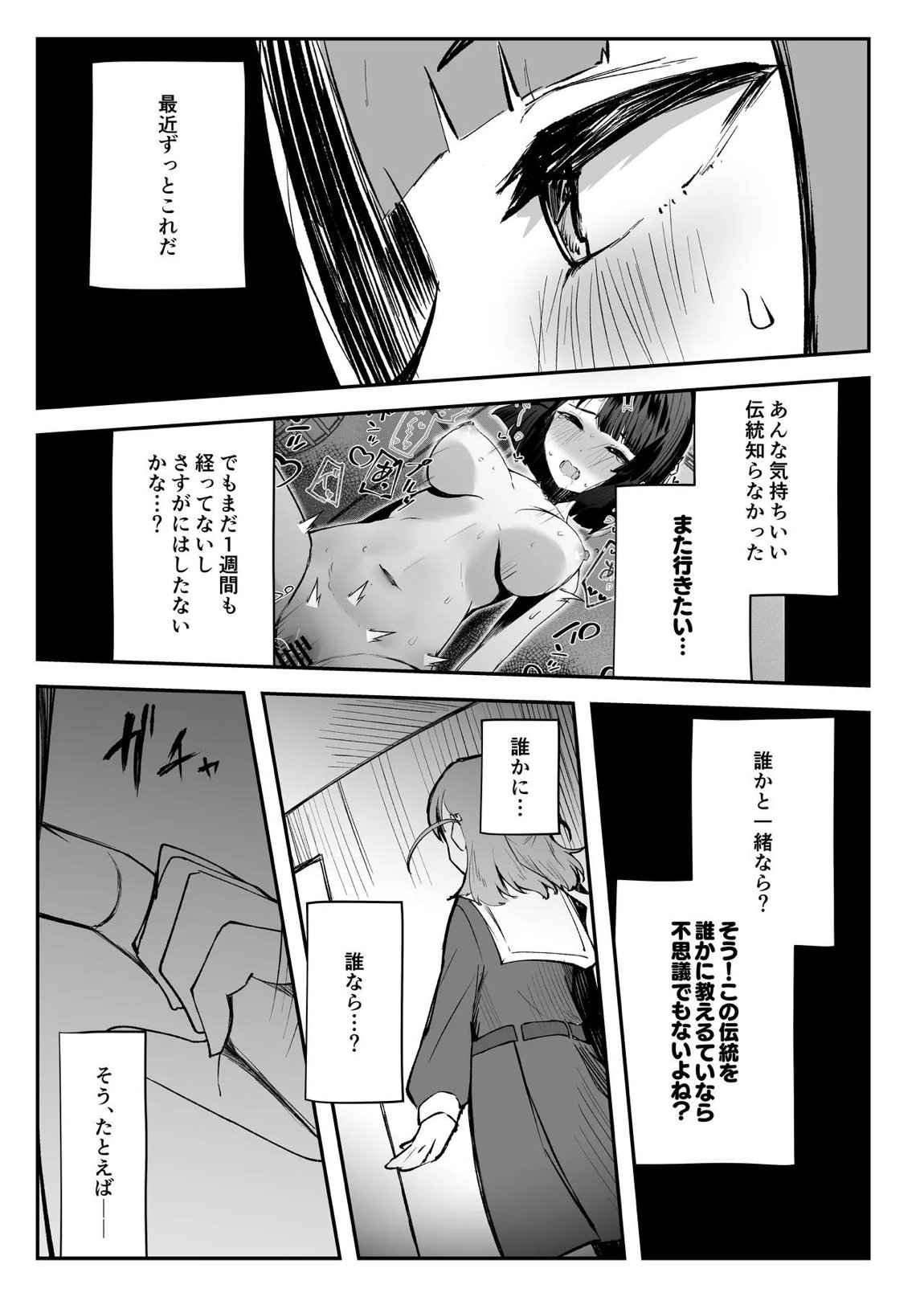 乳母世界2 8ページ
