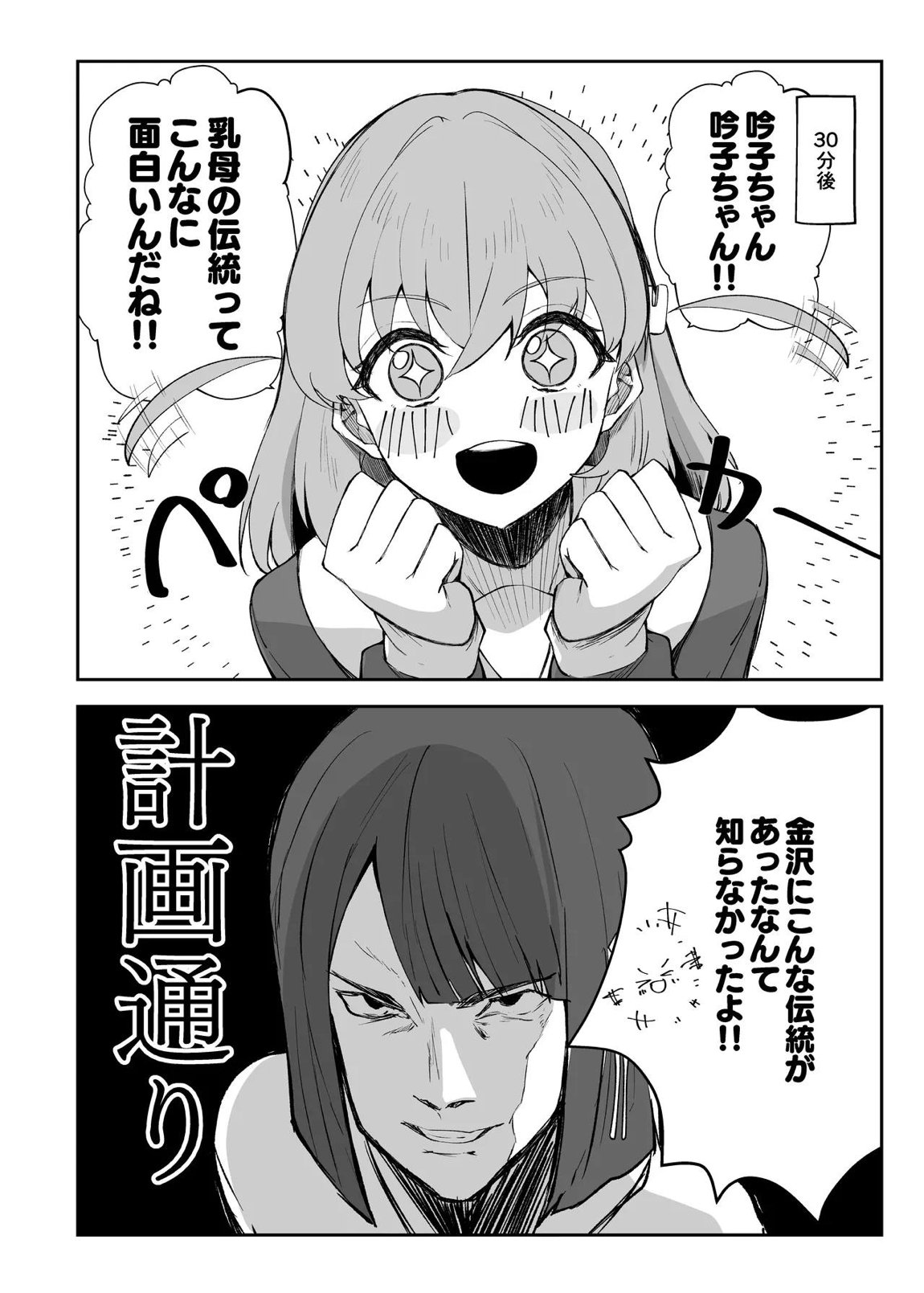 乳母世界2 13ページ