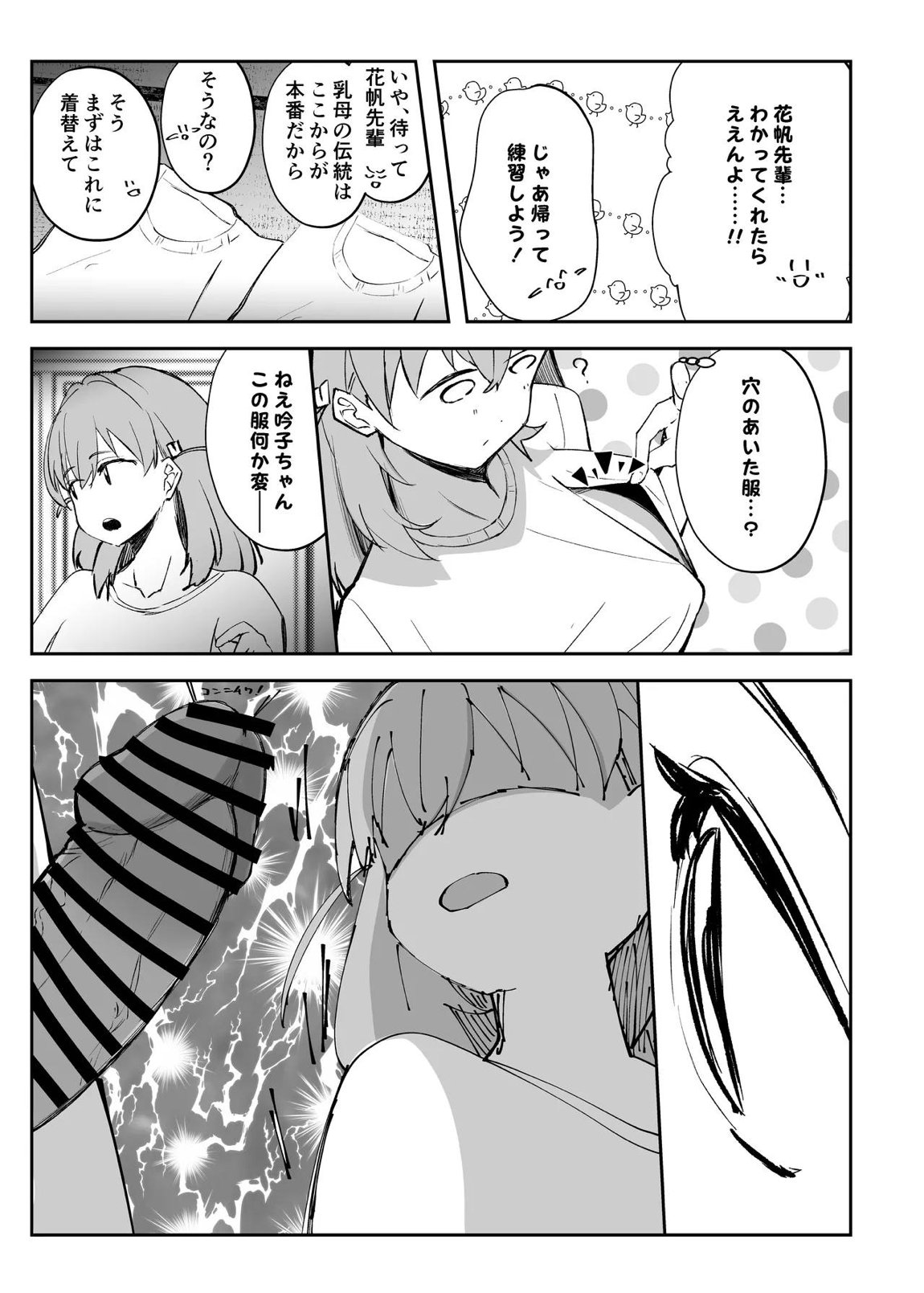 乳母世界2 14ページ