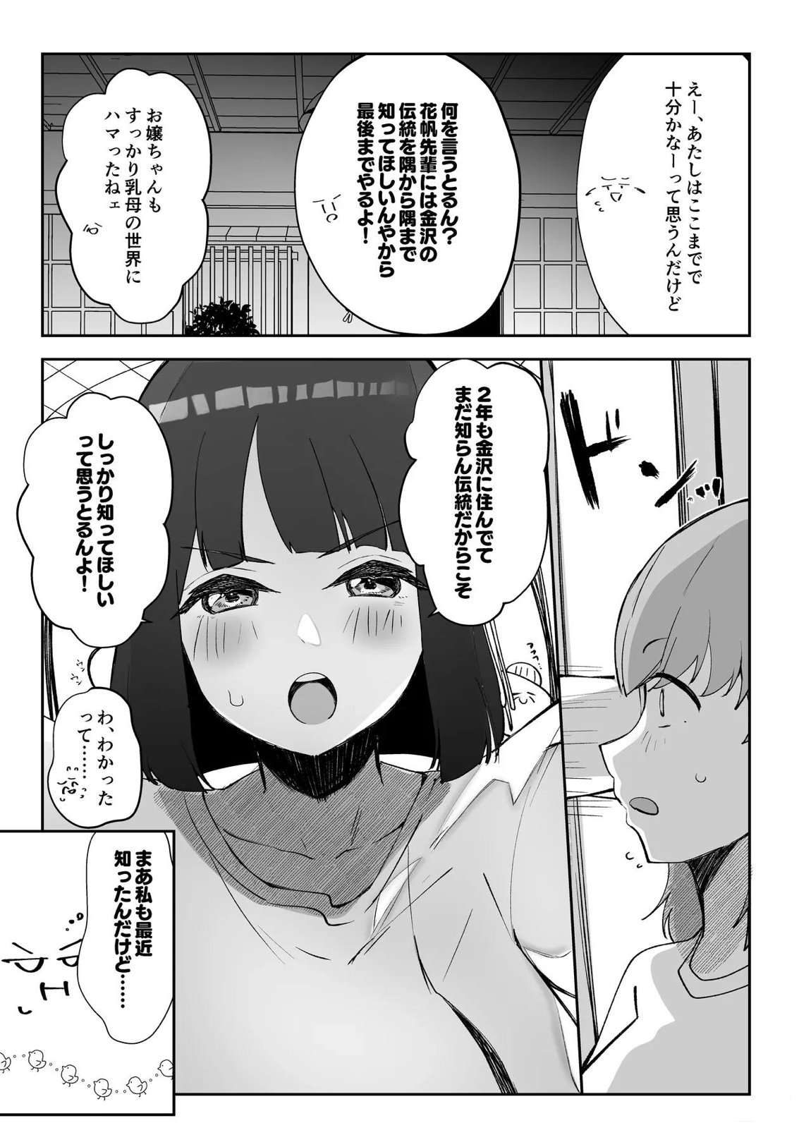 乳母世界2 16ページ