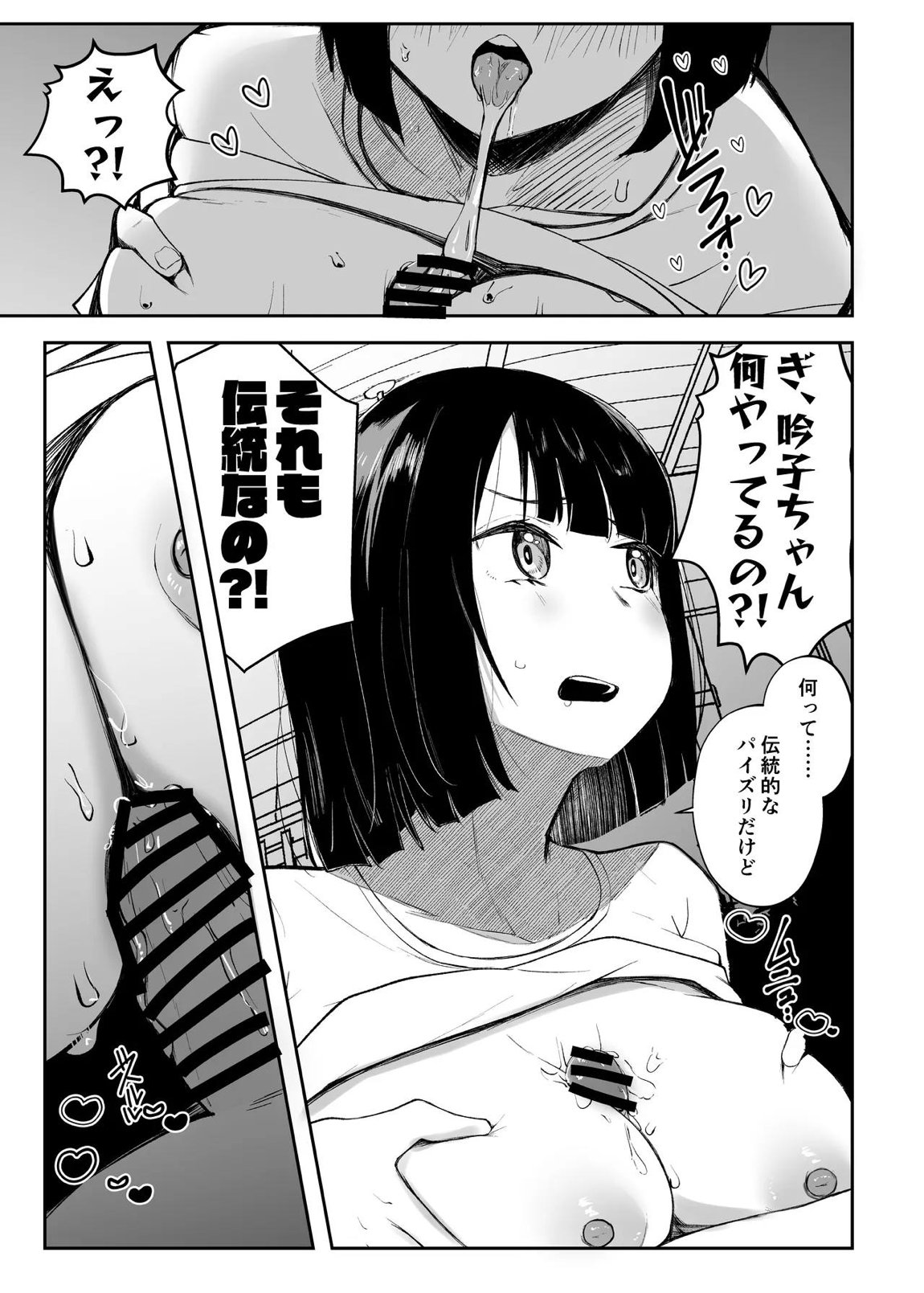 乳母世界2 20ページ