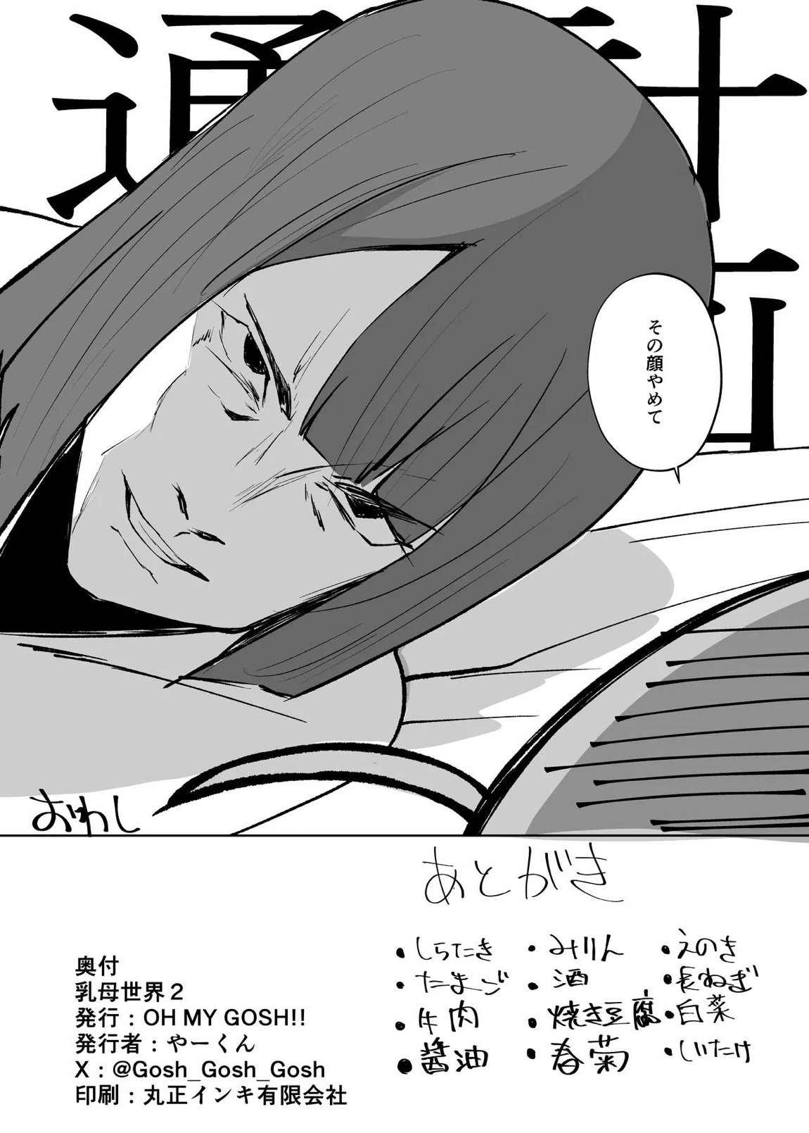 乳母世界2 33ページ