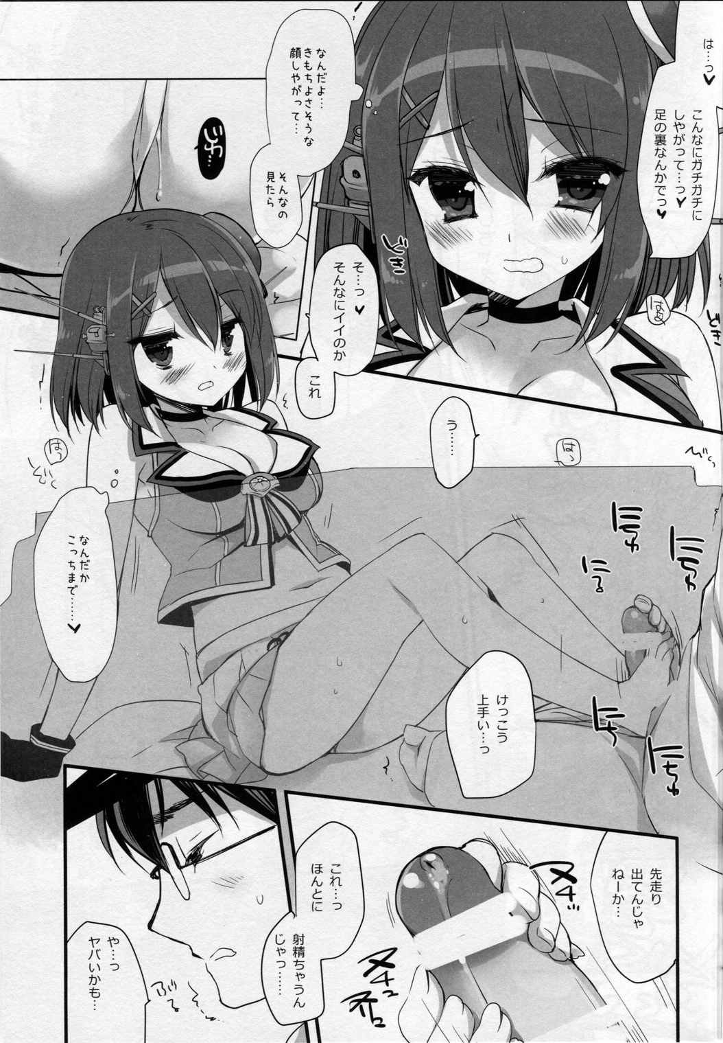 もっとちゃんと可愛がれっての クソが! 12ページ