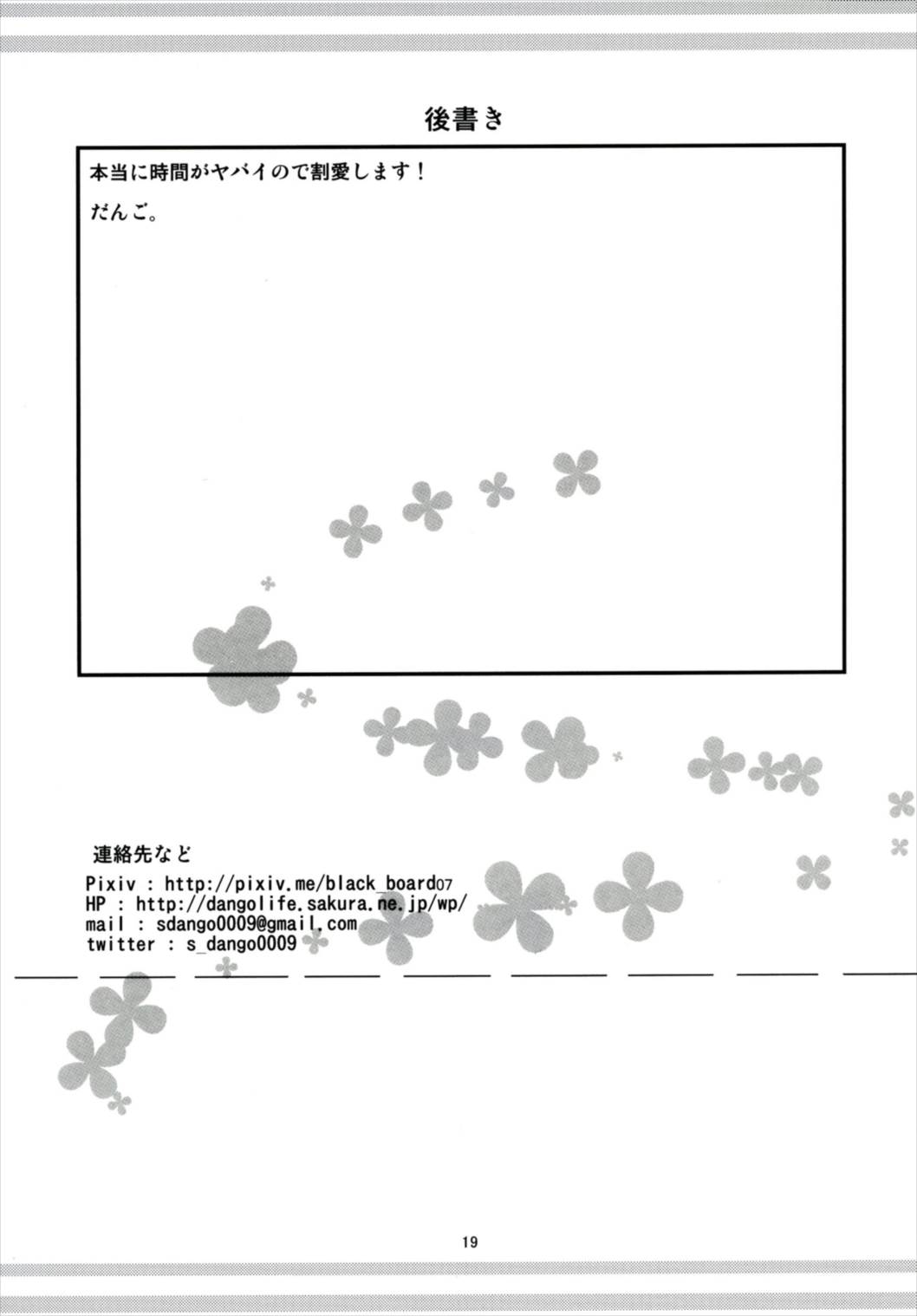 Face to Face 21ページ