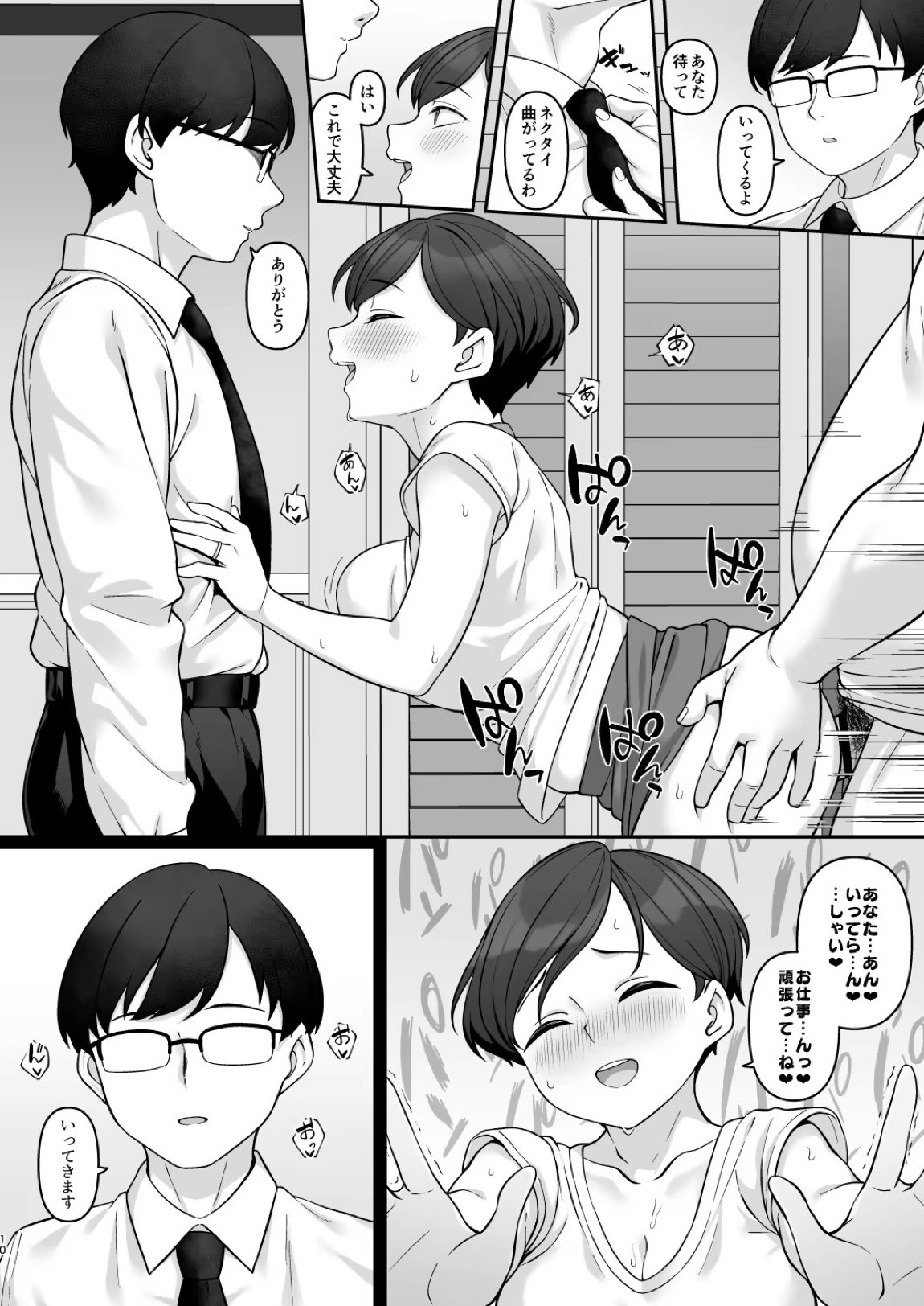 佐々木家催眠ntr母娘丼2-妊娠指導編- 9ページ