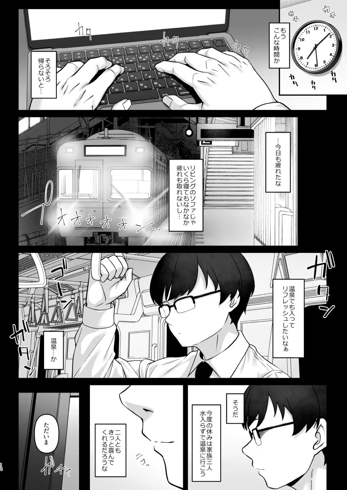 佐々木家催眠ntr母娘丼2-妊娠指導編- 11ページ