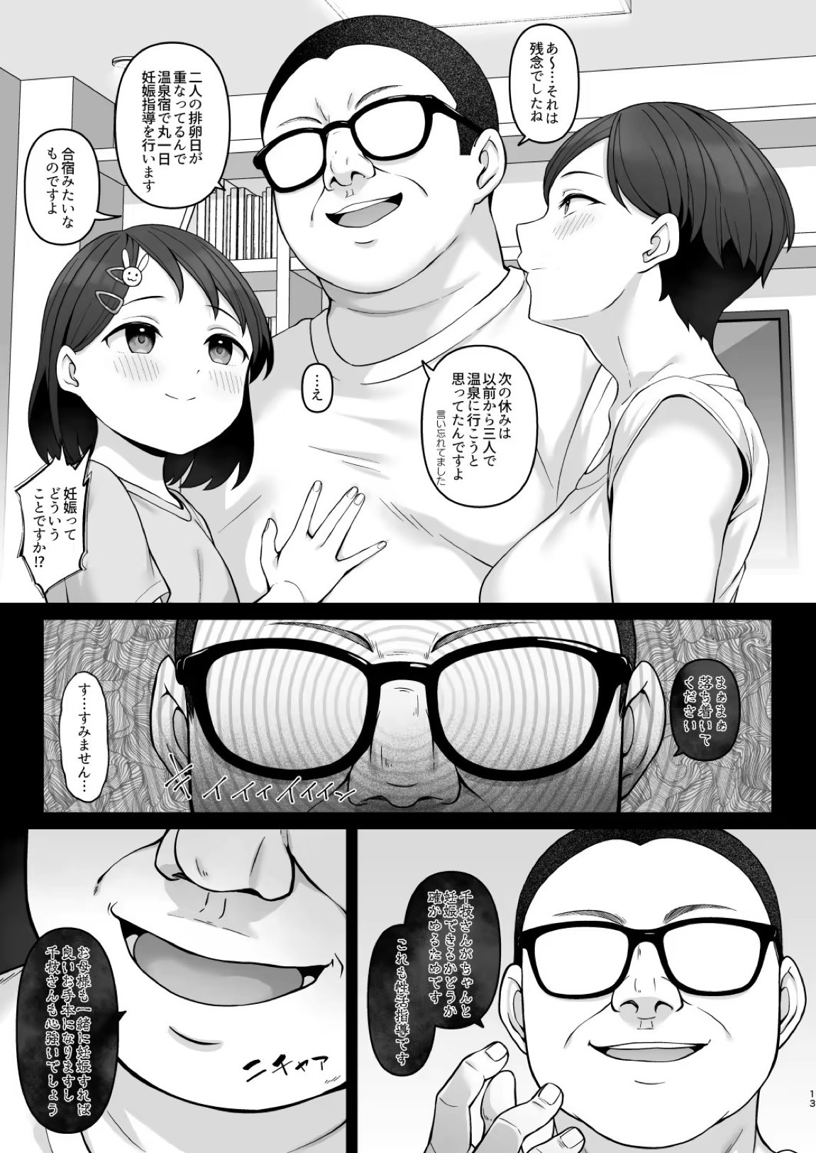 佐々木家催眠ntr母娘丼2-妊娠指導編- 12ページ
