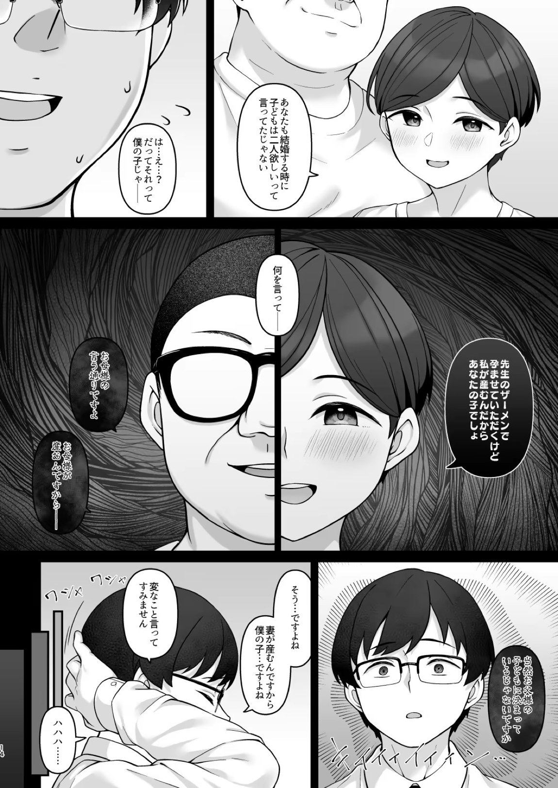 佐々木家催眠ntr母娘丼2-妊娠指導編- 13ページ