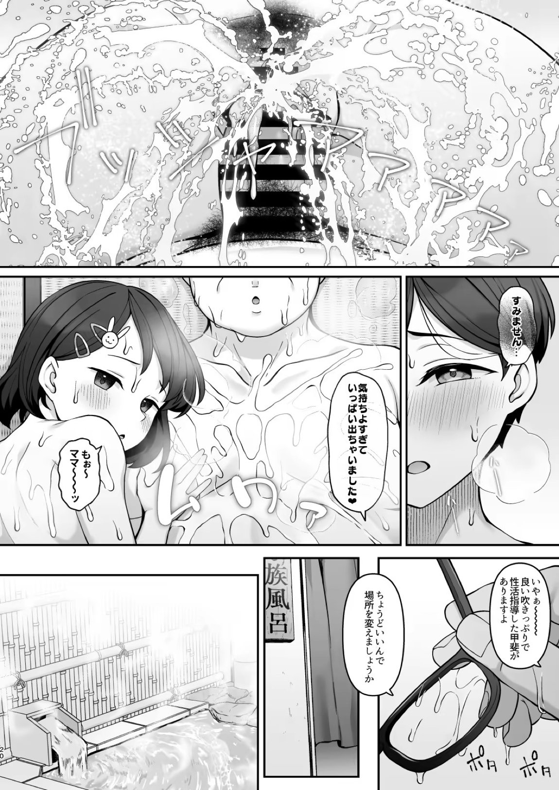 佐々木家催眠ntr母娘丼2-妊娠指導編- 19ページ
