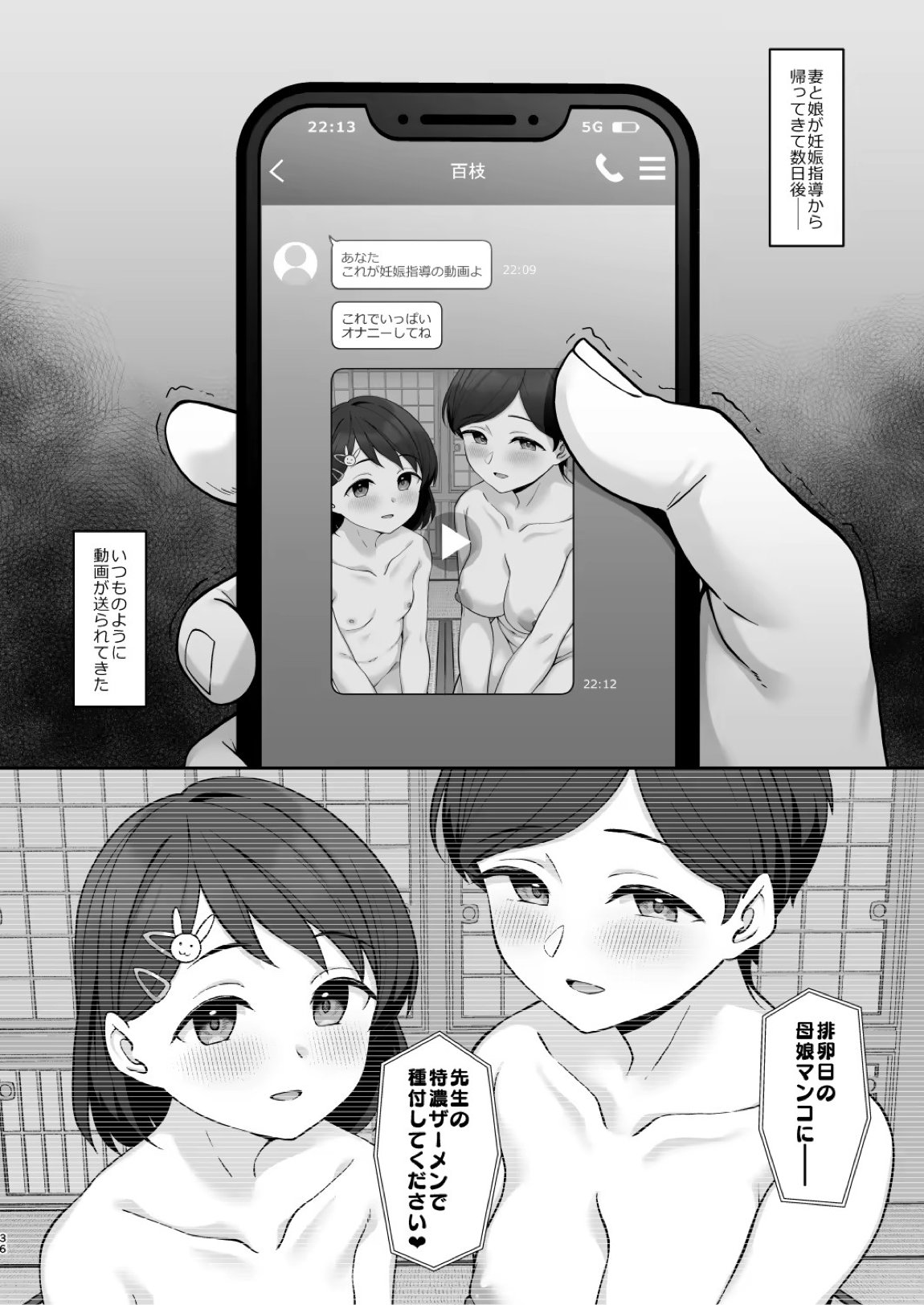 佐々木家催眠ntr母娘丼2-妊娠指導編- 35ページ