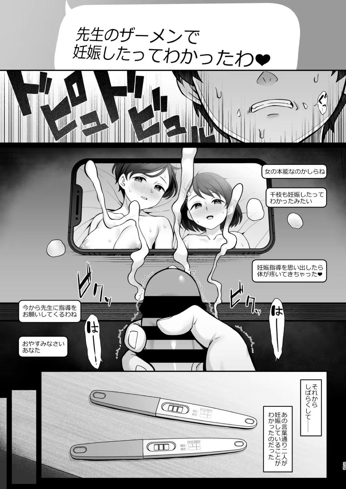 佐々木家催眠ntr母娘丼2-妊娠指導編- 38ページ
