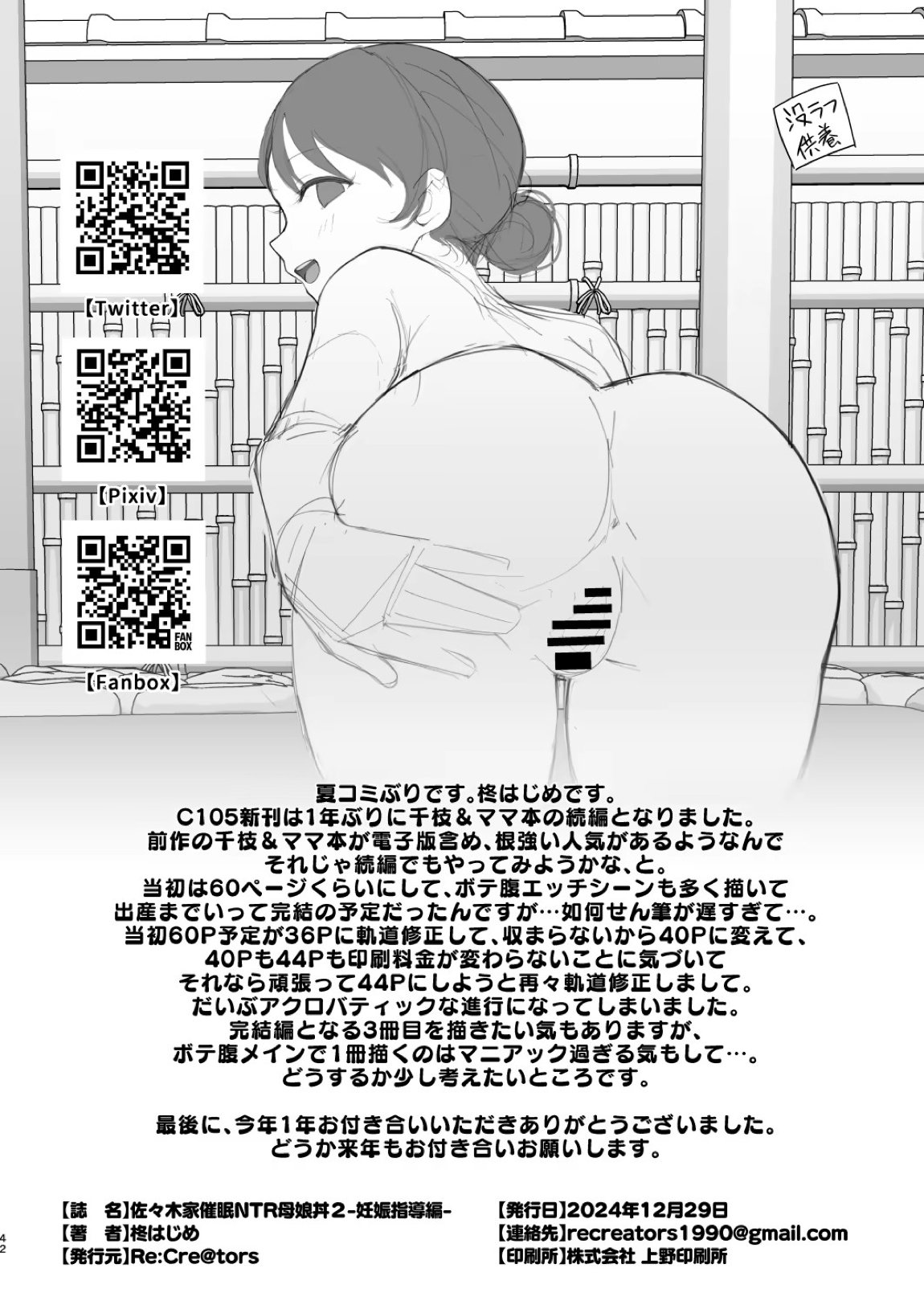 佐々木家催眠ntr母娘丼2-妊娠指導編- 41ページ