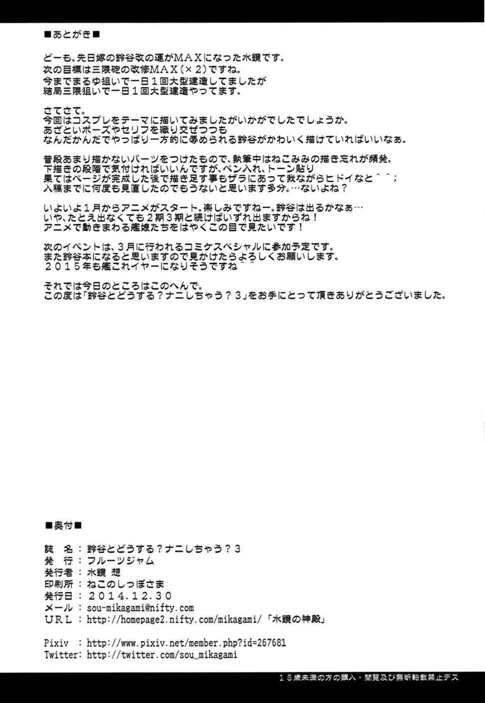 鈴谷とどうするナニしちゃう 3？ 29ページ