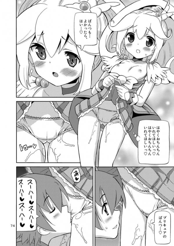 プリあれ総集編 黄一色 69ページ