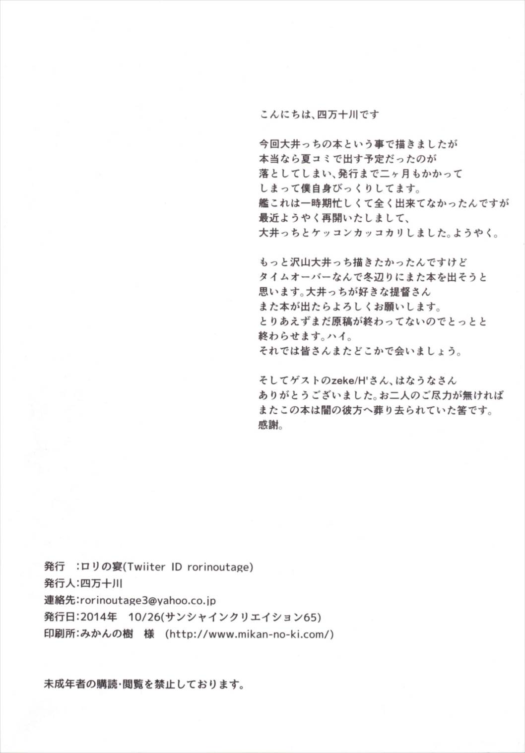 大井っちは提督の言いなりっち 18ページ