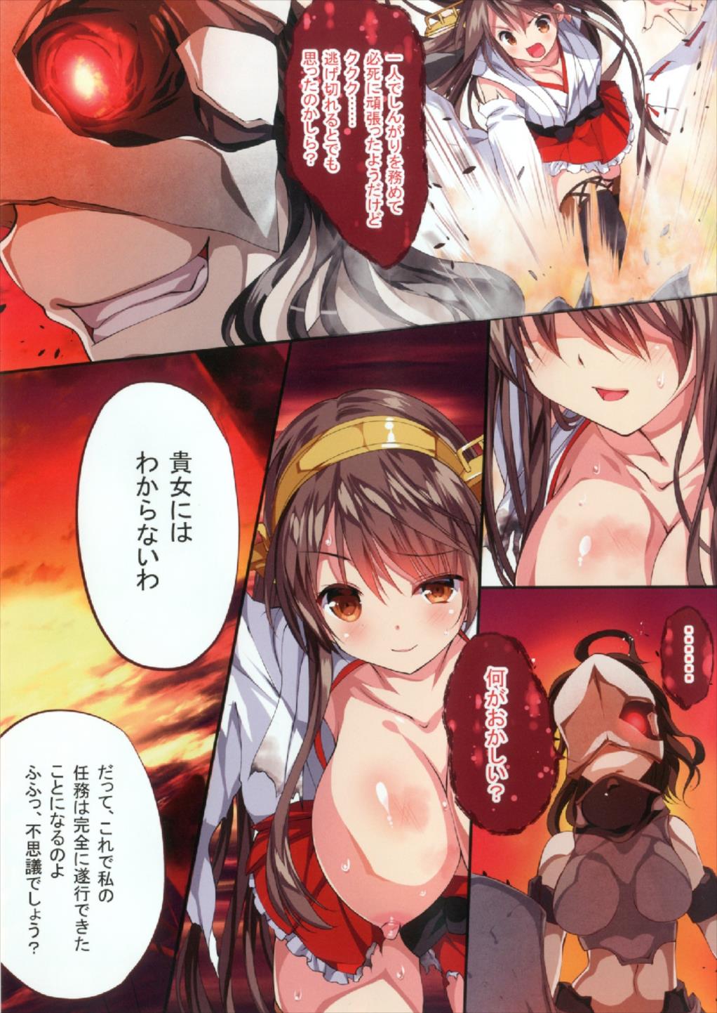 紅〜AKA〜 4ページ