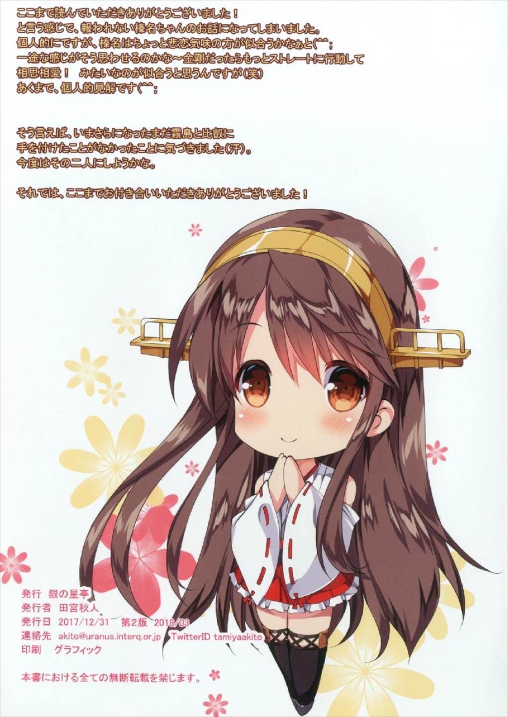 紅〜AKA〜 14ページ
