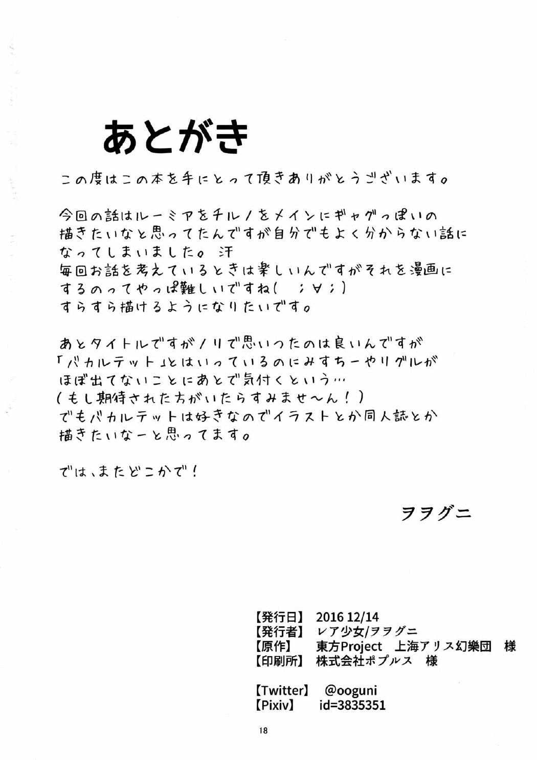 バカルテットなう！ 17ページ