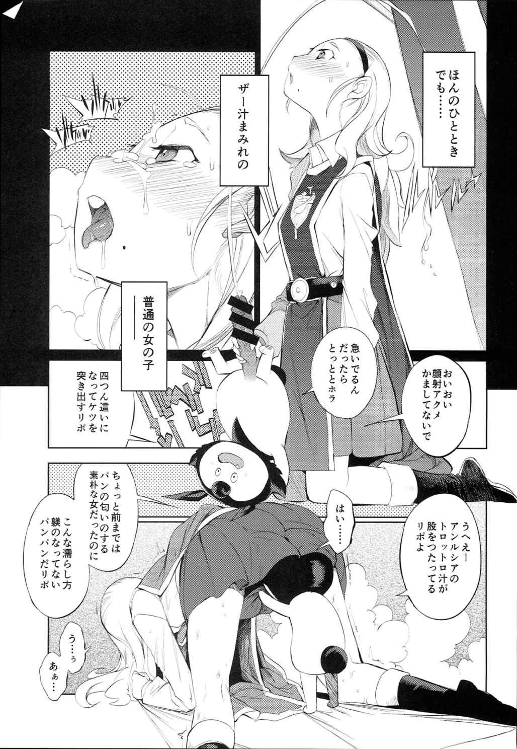 勇者姫VSクズリポ 10ページ