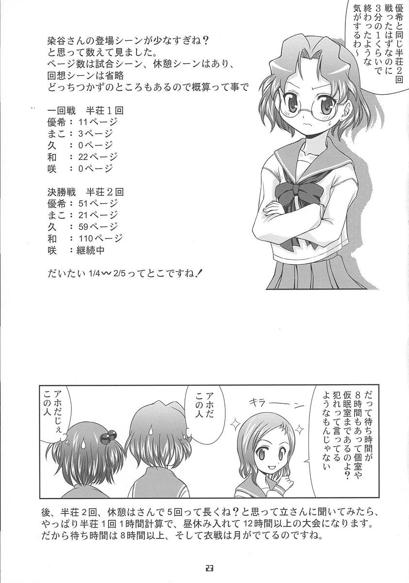 清澄高校百合部 23ページ