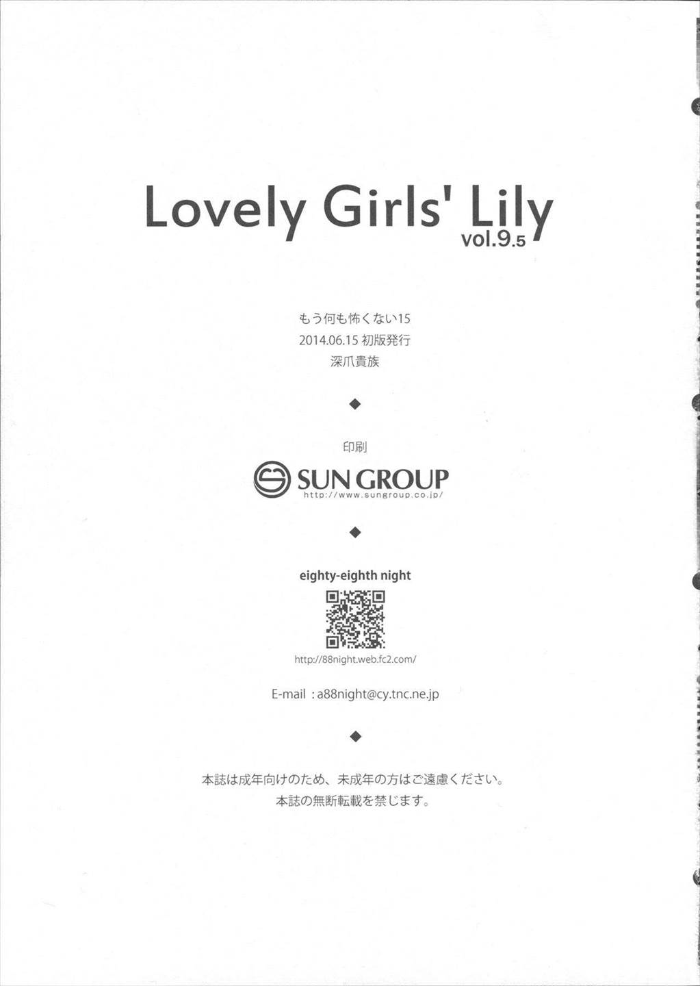 Lovely Girls’ Lily vol.9.5 12ページ