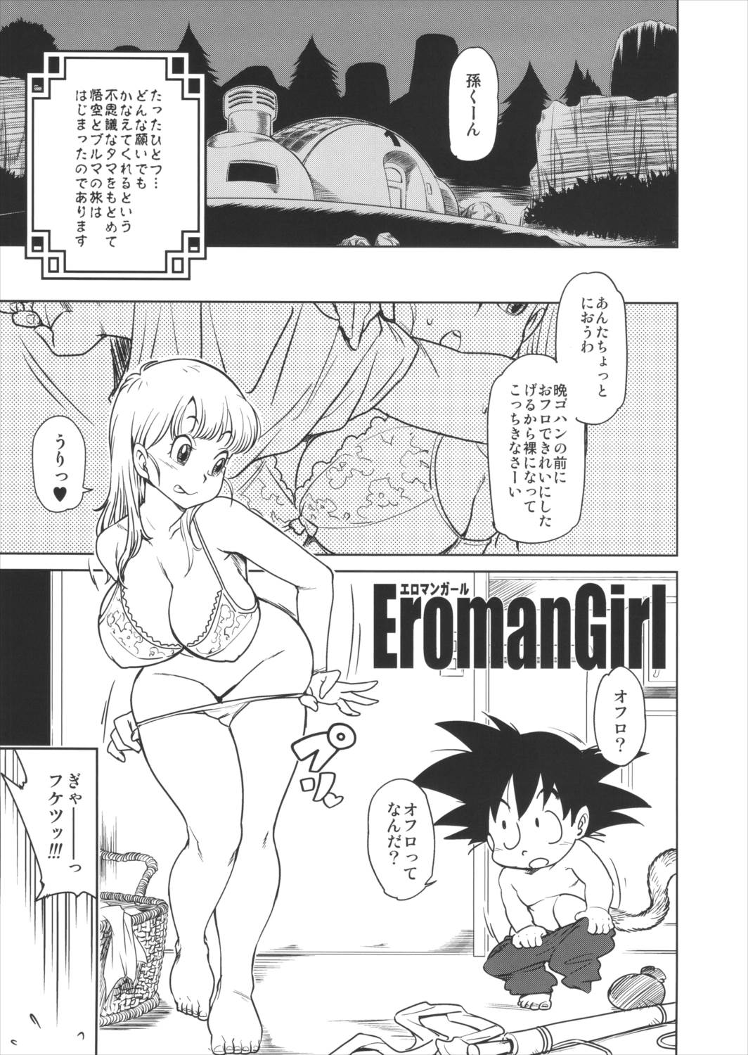 エロマンガール 2ページ