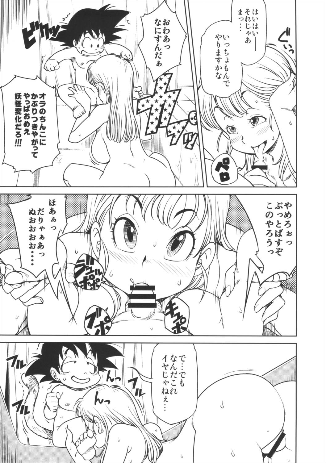 エロマンガール 6ページ