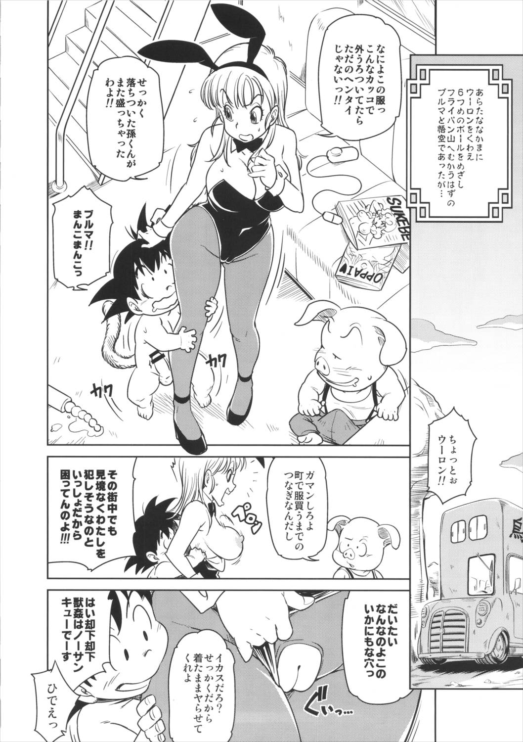 エロマンガール 19ページ