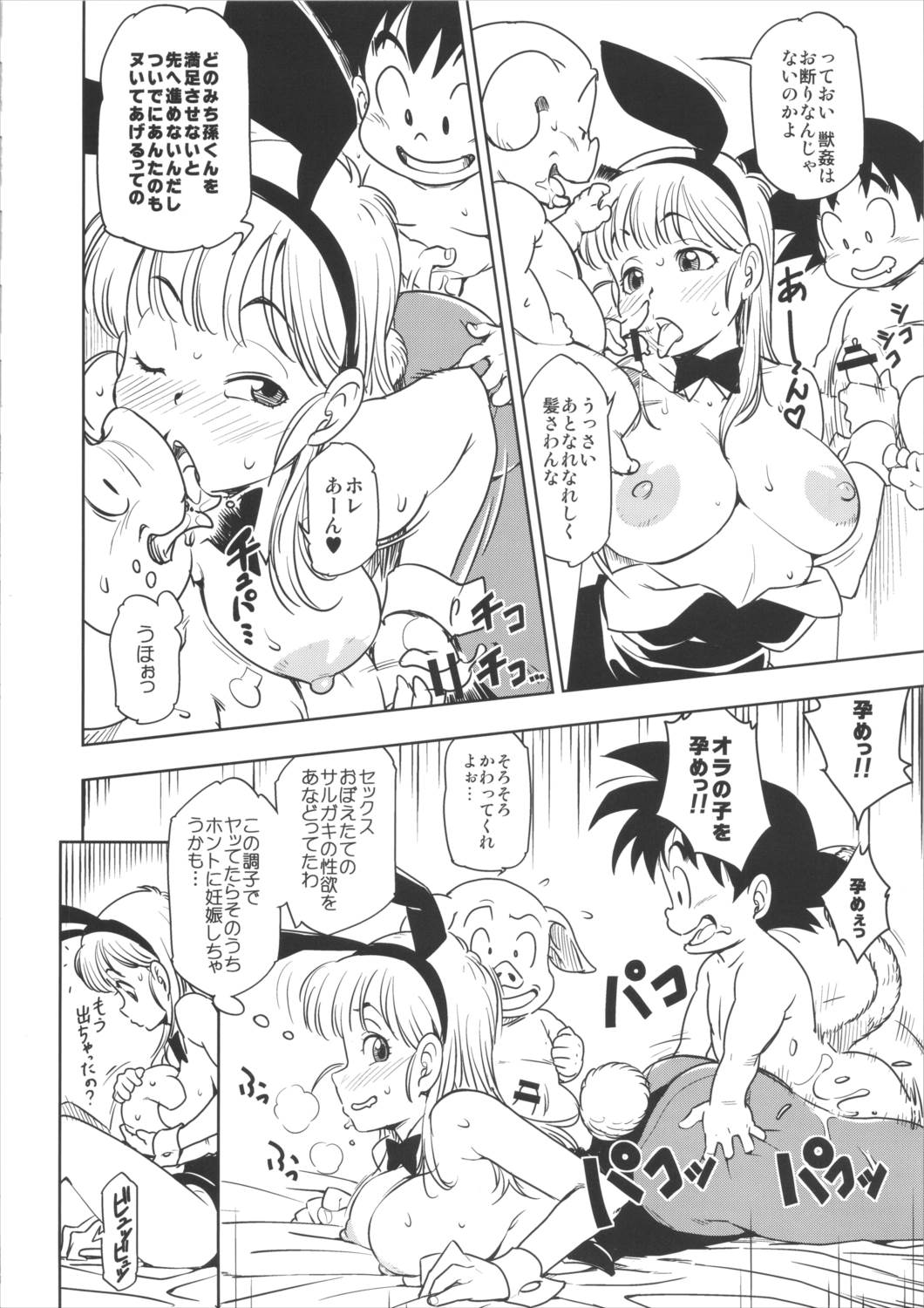 エロマンガール 21ページ