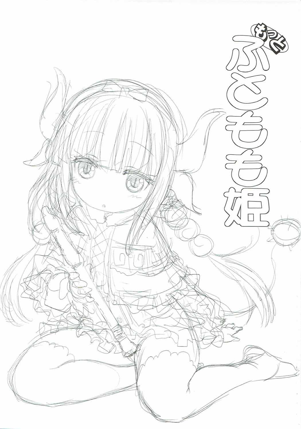 もっと ふともも姫 2ページ